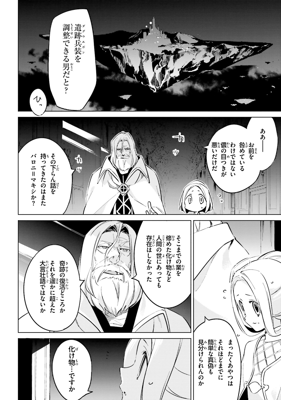 Shuumatsu Nani Shitemasu ka? Isogashii Desu ka? Sukutte Moratte Ii Desu ka? - Chapter 16 - Page 4