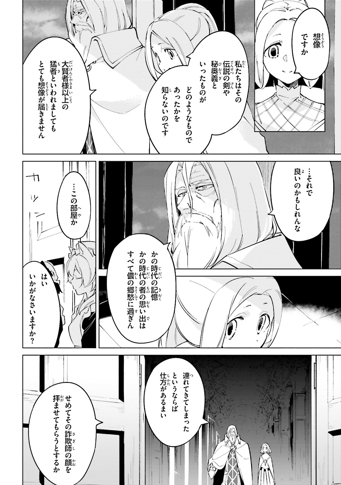 Shuumatsu Nani Shitemasu ka? Isogashii Desu ka? Sukutte Moratte Ii Desu ka? - Chapter 16 - Page 6