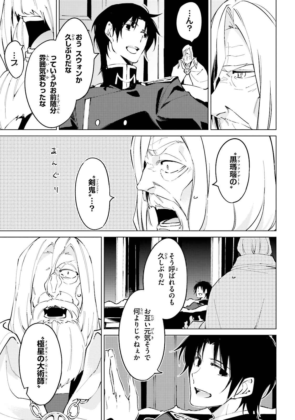 Shuumatsu Nani Shitemasu ka? Isogashii Desu ka? Sukutte Moratte Ii Desu ka? - Chapter 16 - Page 7