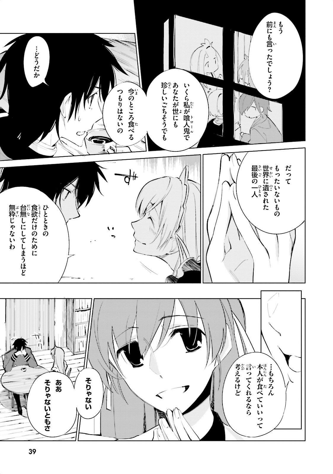 Shuumatsu Nani Shitemasu ka? Isogashii Desu ka? Sukutte Moratte Ii Desu ka? - Chapter 2 - Page 11