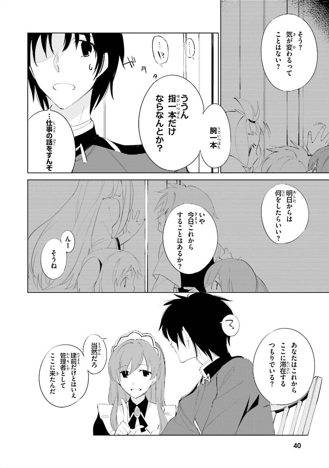 Shuumatsu Nani Shitemasu ka? Isogashii Desu ka? Sukutte Moratte Ii Desu ka? - Chapter 2 - Page 12