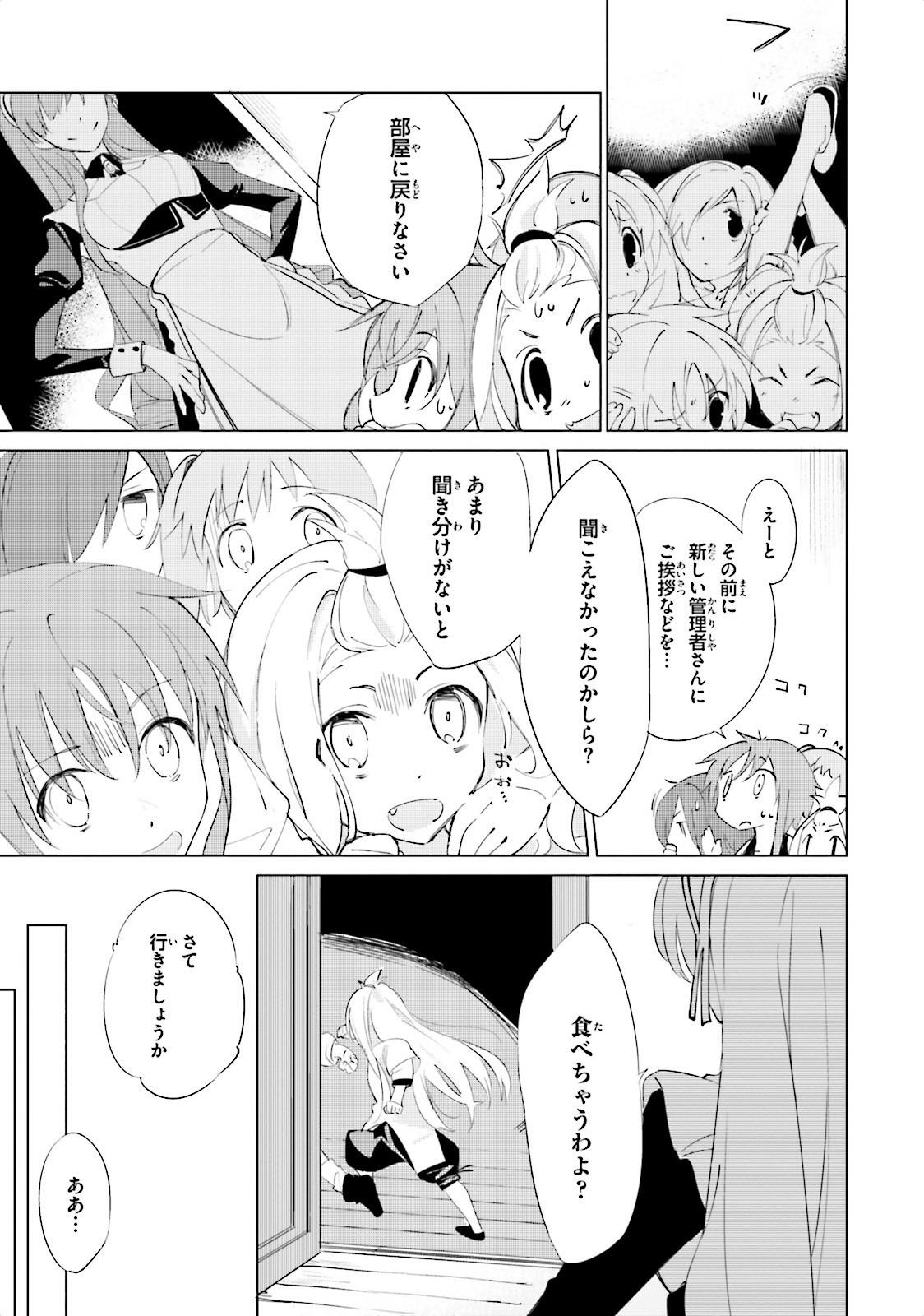 Shuumatsu Nani Shitemasu ka? Isogashii Desu ka? Sukutte Moratte Ii Desu ka? - Chapter 2 - Page 17