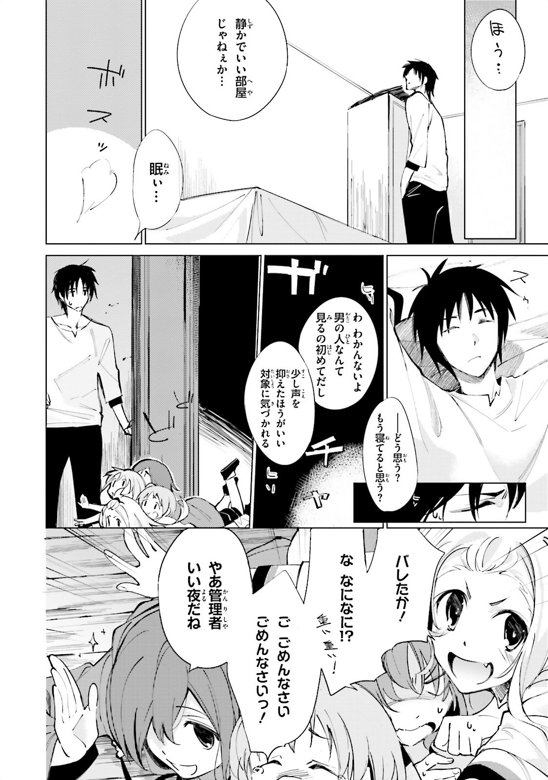 Shuumatsu Nani Shitemasu ka? Isogashii Desu ka? Sukutte Moratte Ii Desu ka? - Chapter 2 - Page 18