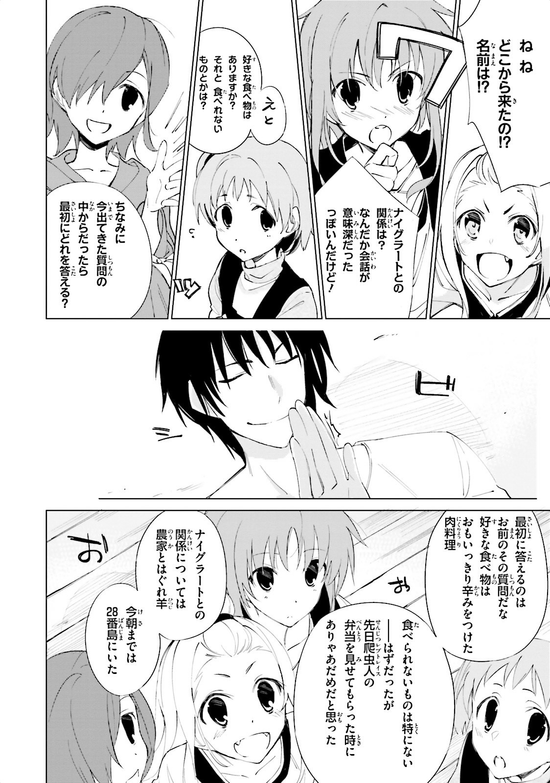 Shuumatsu Nani Shitemasu ka? Isogashii Desu ka? Sukutte Moratte Ii Desu ka? - Chapter 2 - Page 20