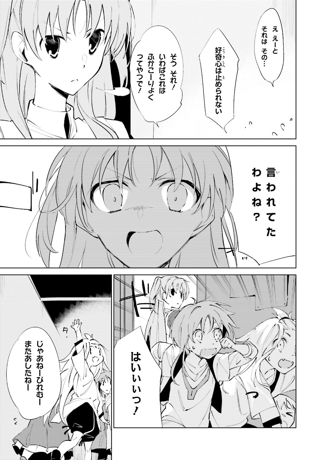 Shuumatsu Nani Shitemasu ka? Isogashii Desu ka? Sukutte Moratte Ii Desu ka? - Chapter 2 - Page 23