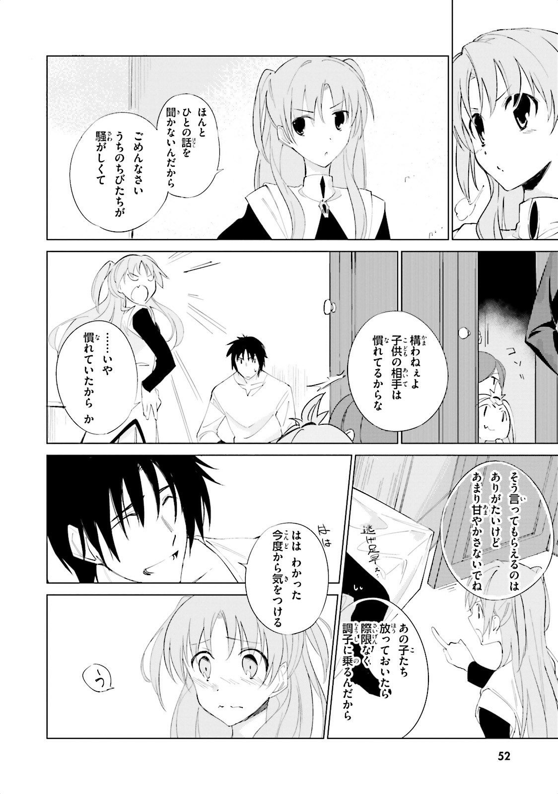 Shuumatsu Nani Shitemasu ka? Isogashii Desu ka? Sukutte Moratte Ii Desu ka? - Chapter 2 - Page 24