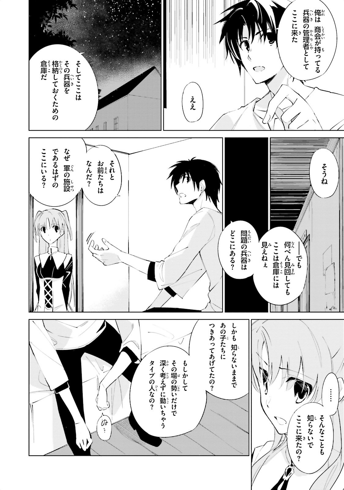 Shuumatsu Nani Shitemasu ka? Isogashii Desu ka? Sukutte Moratte Ii Desu ka? - Chapter 2 - Page 26