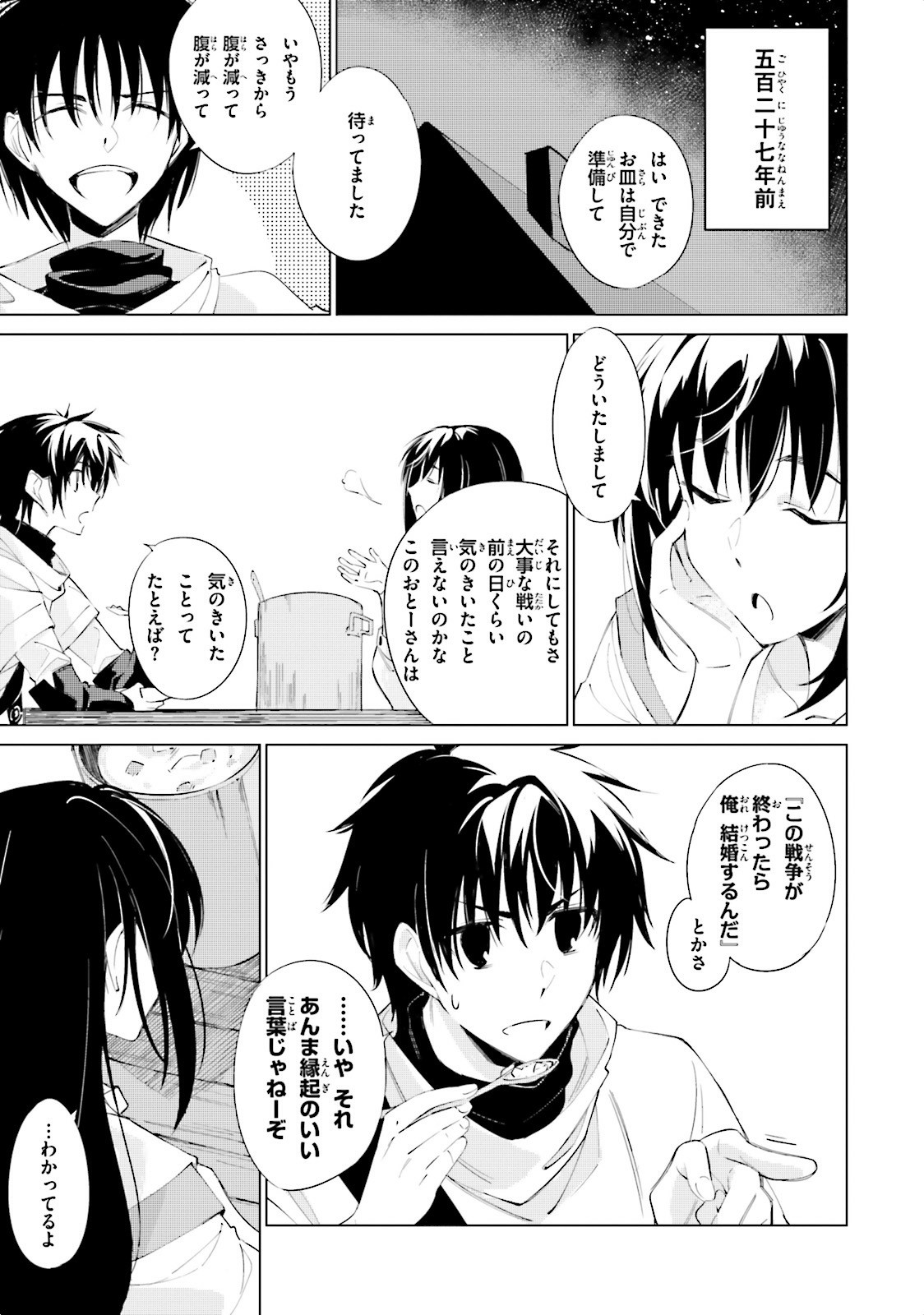 Shuumatsu Nani Shitemasu ka? Isogashii Desu ka? Sukutte Moratte Ii Desu ka? - Chapter 2 - Page 29