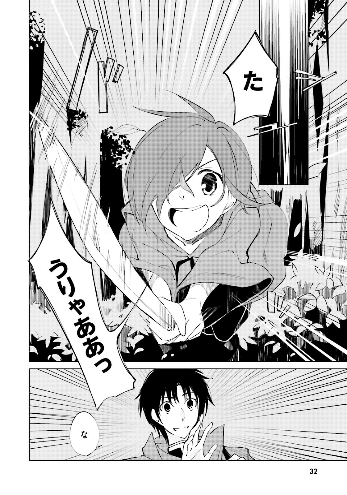 Shuumatsu Nani Shitemasu ka? Isogashii Desu ka? Sukutte Moratte Ii Desu ka? - Chapter 2 - Page 4