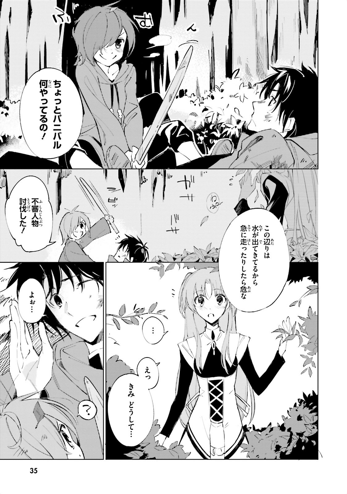 Shuumatsu Nani Shitemasu ka? Isogashii Desu ka? Sukutte Moratte Ii Desu ka? - Chapter 2 - Page 7