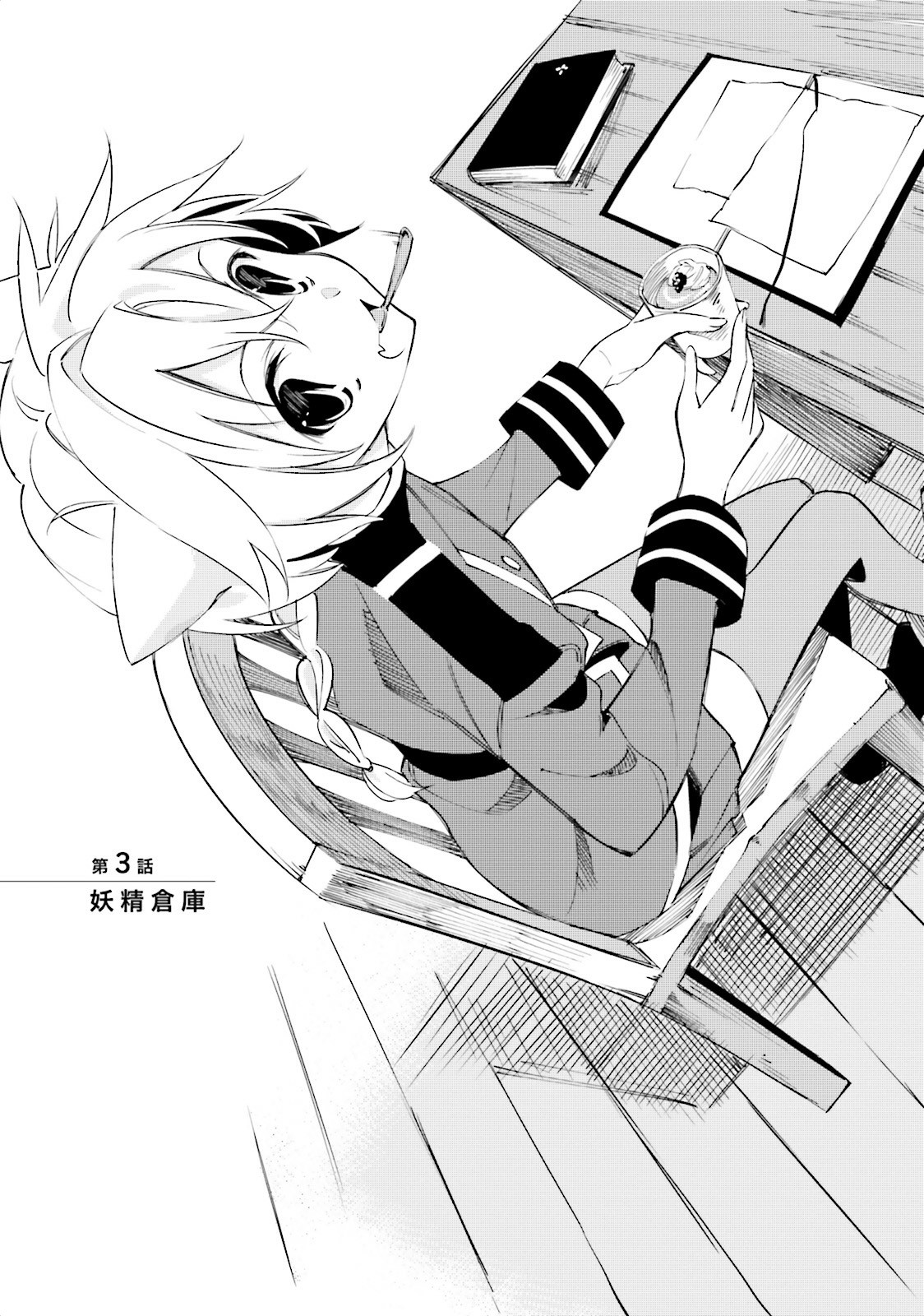 Shuumatsu Nani Shitemasu ka? Isogashii Desu ka? Sukutte Moratte Ii Desu ka? - Chapter 3 - Page 1