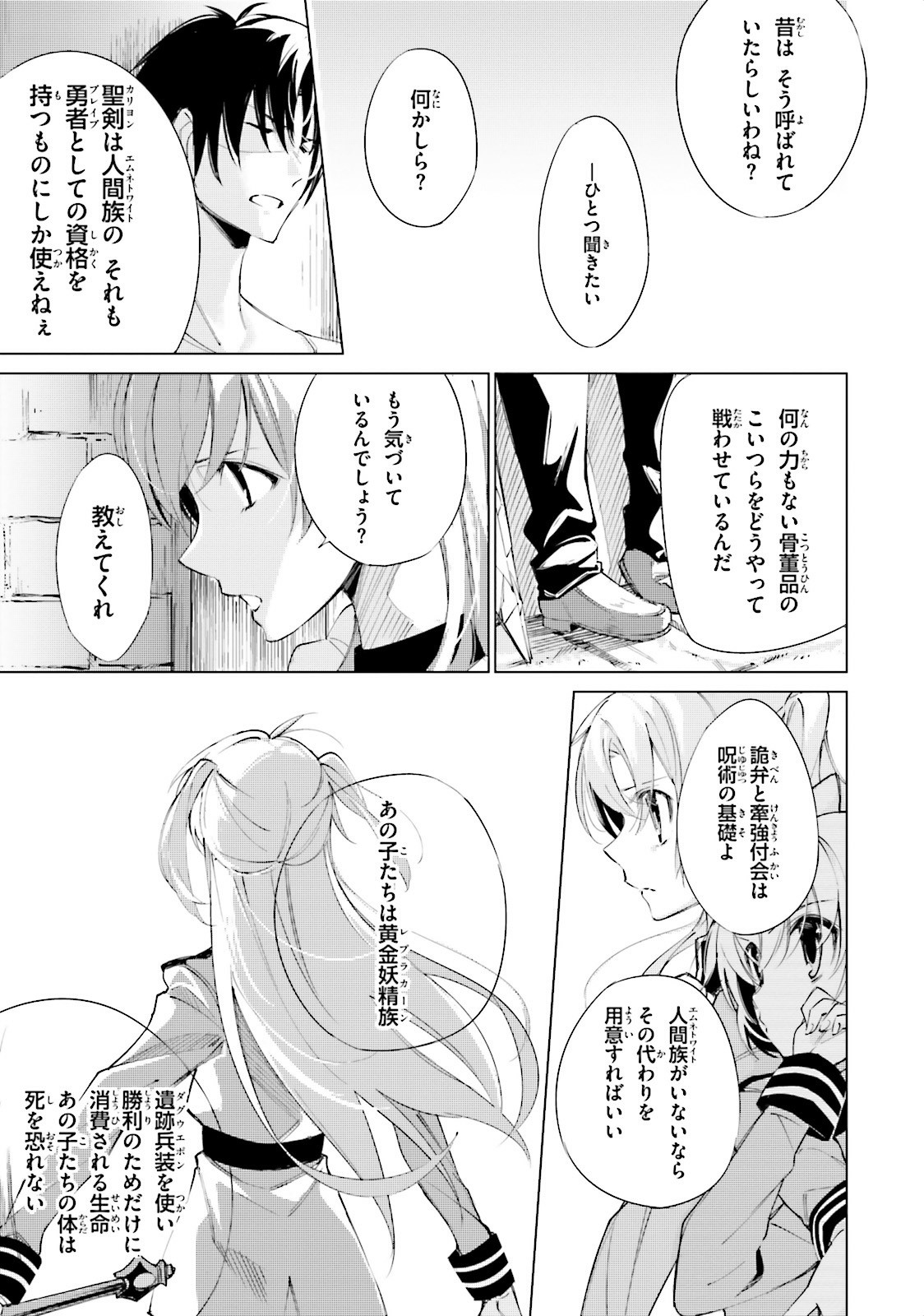 Shuumatsu Nani Shitemasu ka? Isogashii Desu ka? Sukutte Moratte Ii Desu ka? - Chapter 3 - Page 15