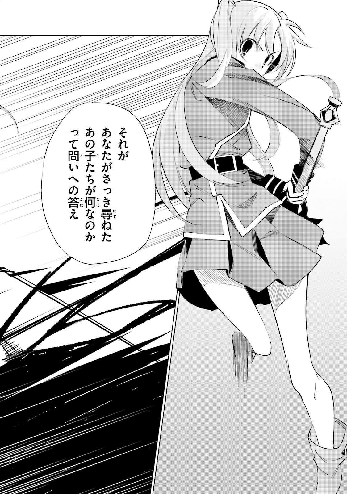 Shuumatsu Nani Shitemasu ka? Isogashii Desu ka? Sukutte Moratte Ii Desu ka? - Chapter 3 - Page 16