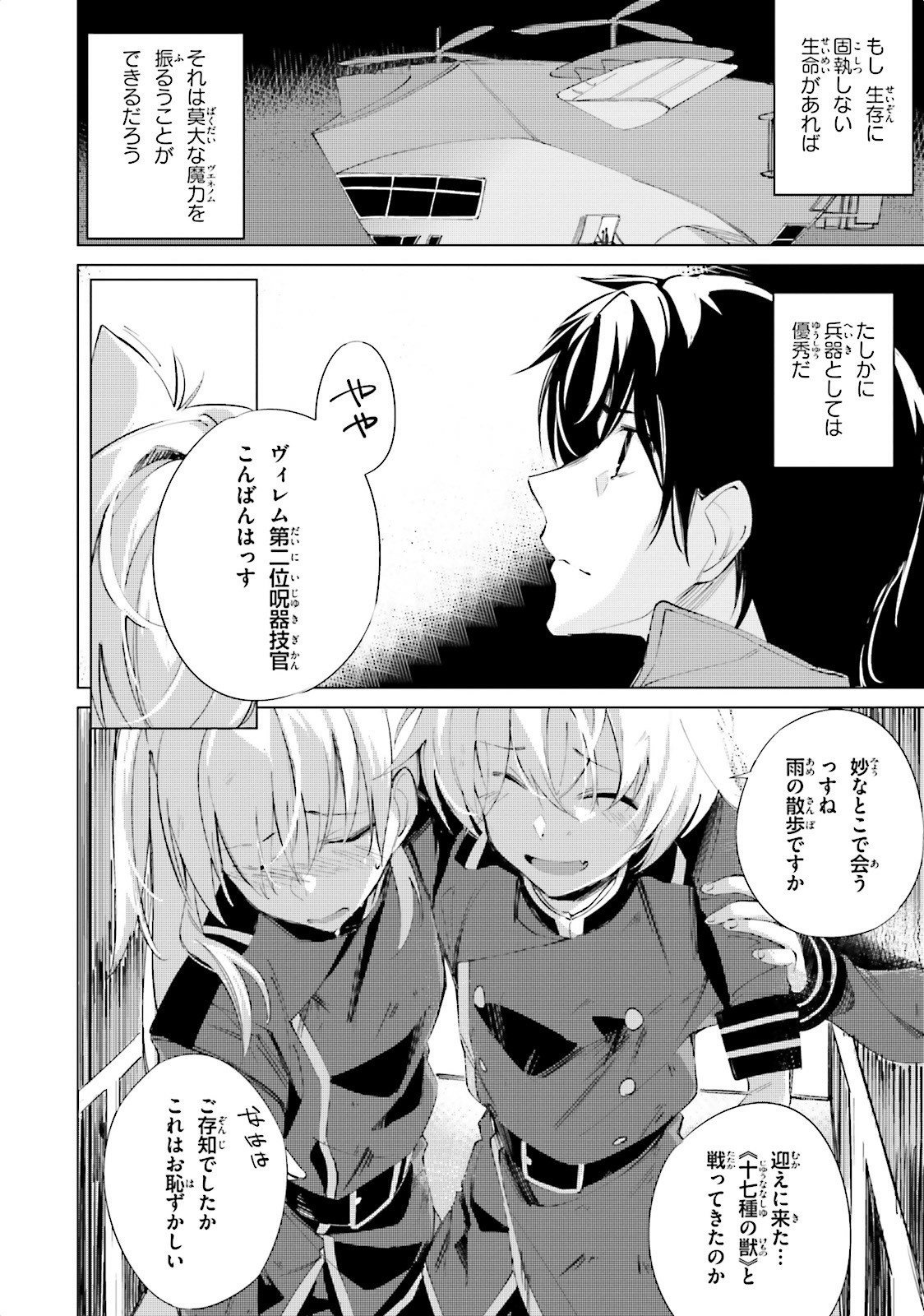 Shuumatsu Nani Shitemasu ka? Isogashii Desu ka? Sukutte Moratte Ii Desu ka? - Chapter 3 - Page 18