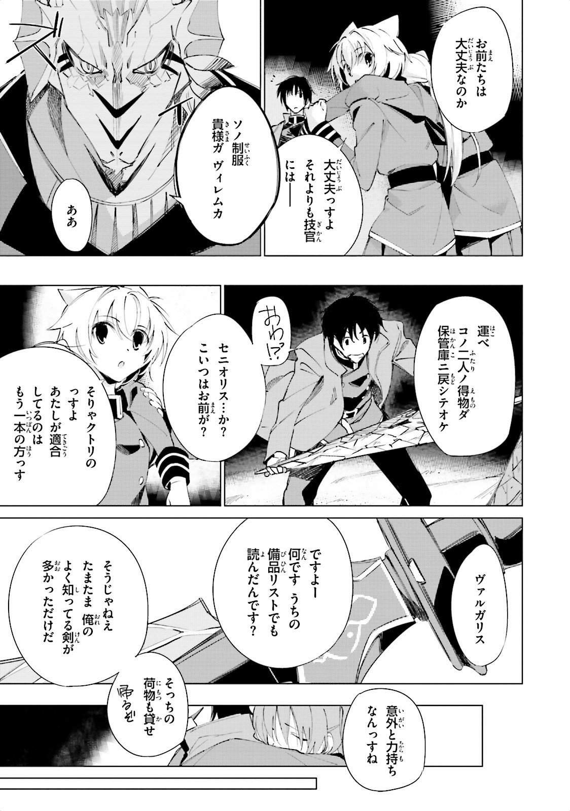 Shuumatsu Nani Shitemasu ka? Isogashii Desu ka? Sukutte Moratte Ii Desu ka? - Chapter 3 - Page 19