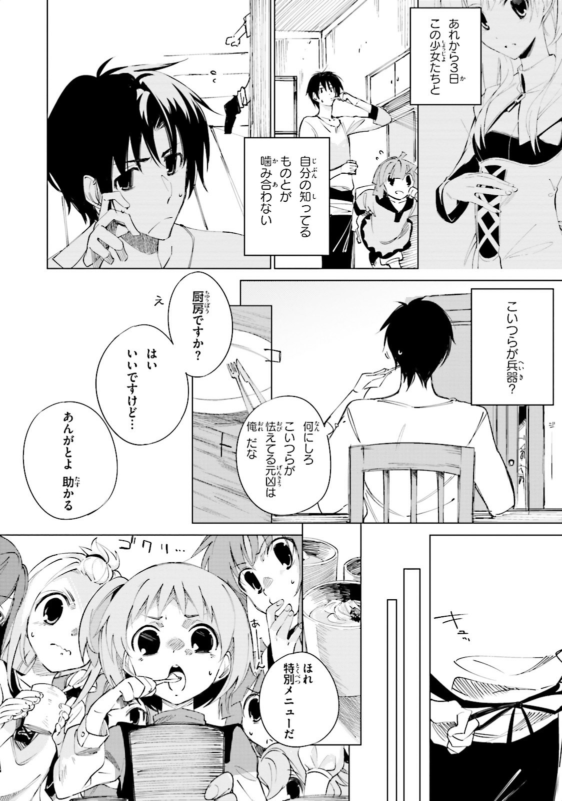 Shuumatsu Nani Shitemasu ka? Isogashii Desu ka? Sukutte Moratte Ii Desu ka? - Chapter 3 - Page 2