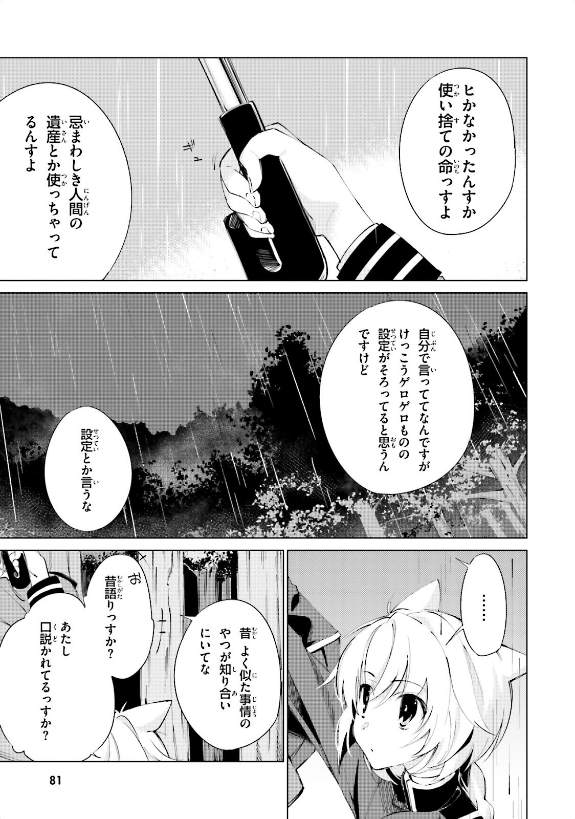 Shuumatsu Nani Shitemasu ka? Isogashii Desu ka? Sukutte Moratte Ii Desu ka? - Chapter 3 - Page 21