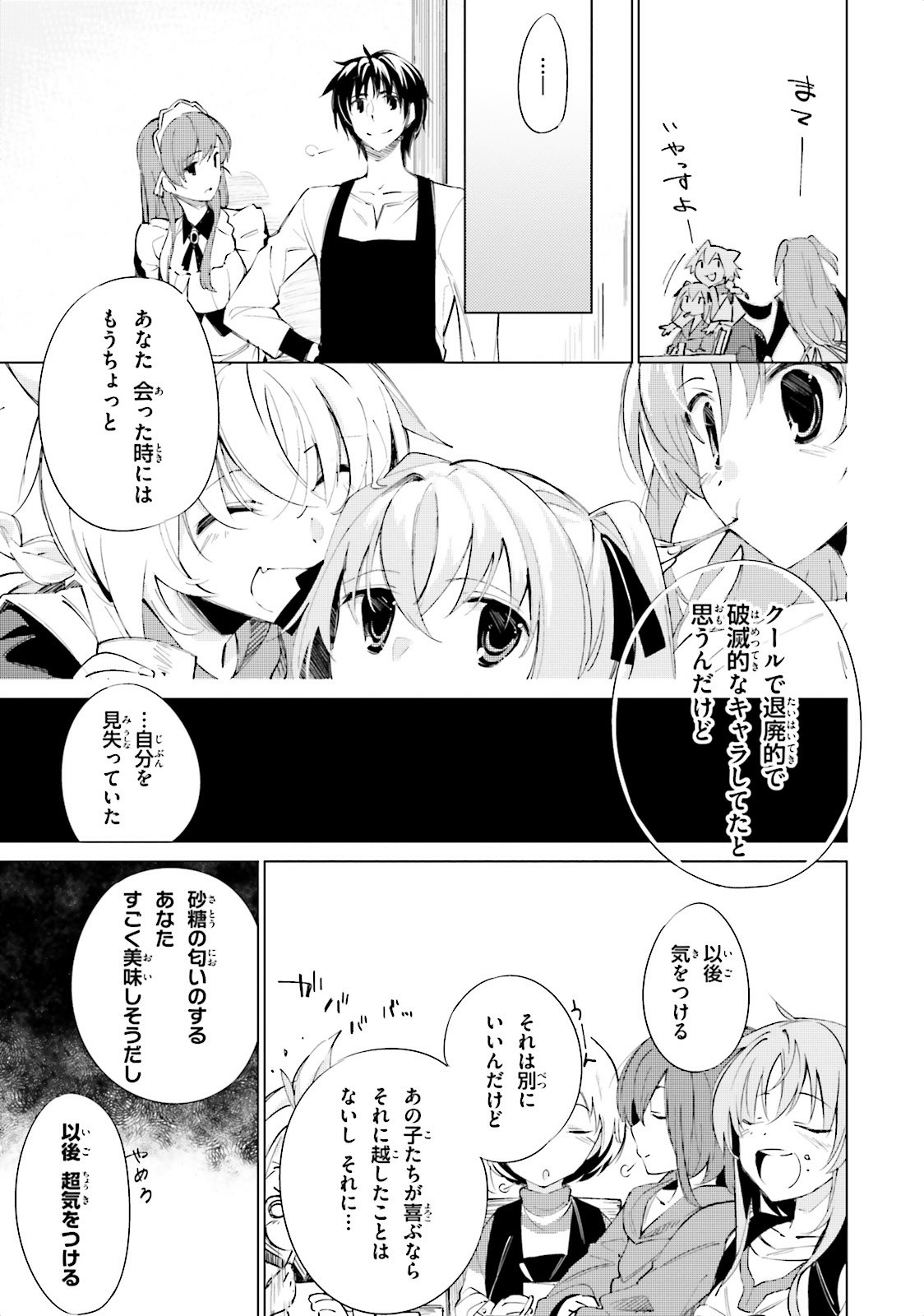 Shuumatsu Nani Shitemasu ka? Isogashii Desu ka? Sukutte Moratte Ii Desu ka? - Chapter 3 - Page 5
