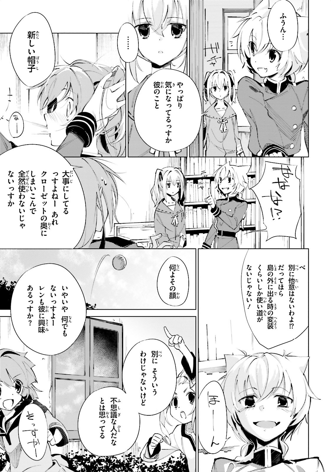 Shuumatsu Nani Shitemasu ka? Isogashii Desu ka? Sukutte Moratte Ii Desu ka? - Chapter 3 - Page 7