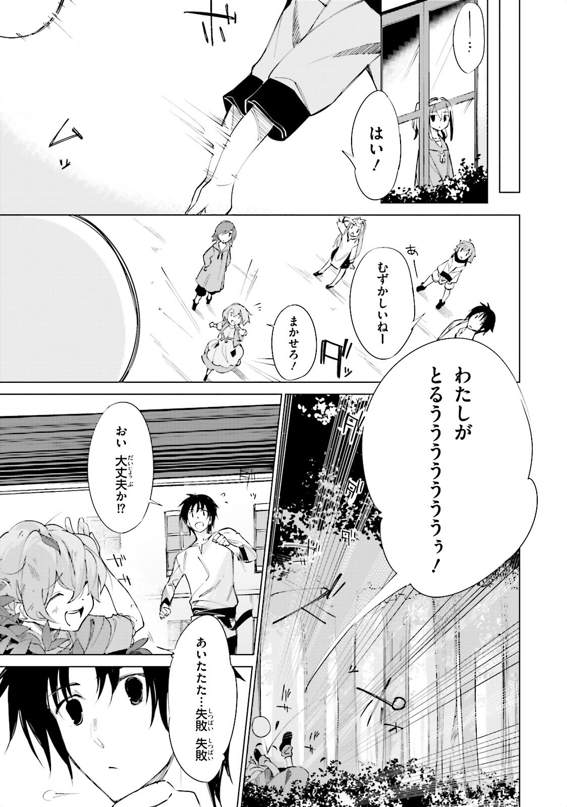 Shuumatsu Nani Shitemasu ka? Isogashii Desu ka? Sukutte Moratte Ii Desu ka? - Chapter 3 - Page 9