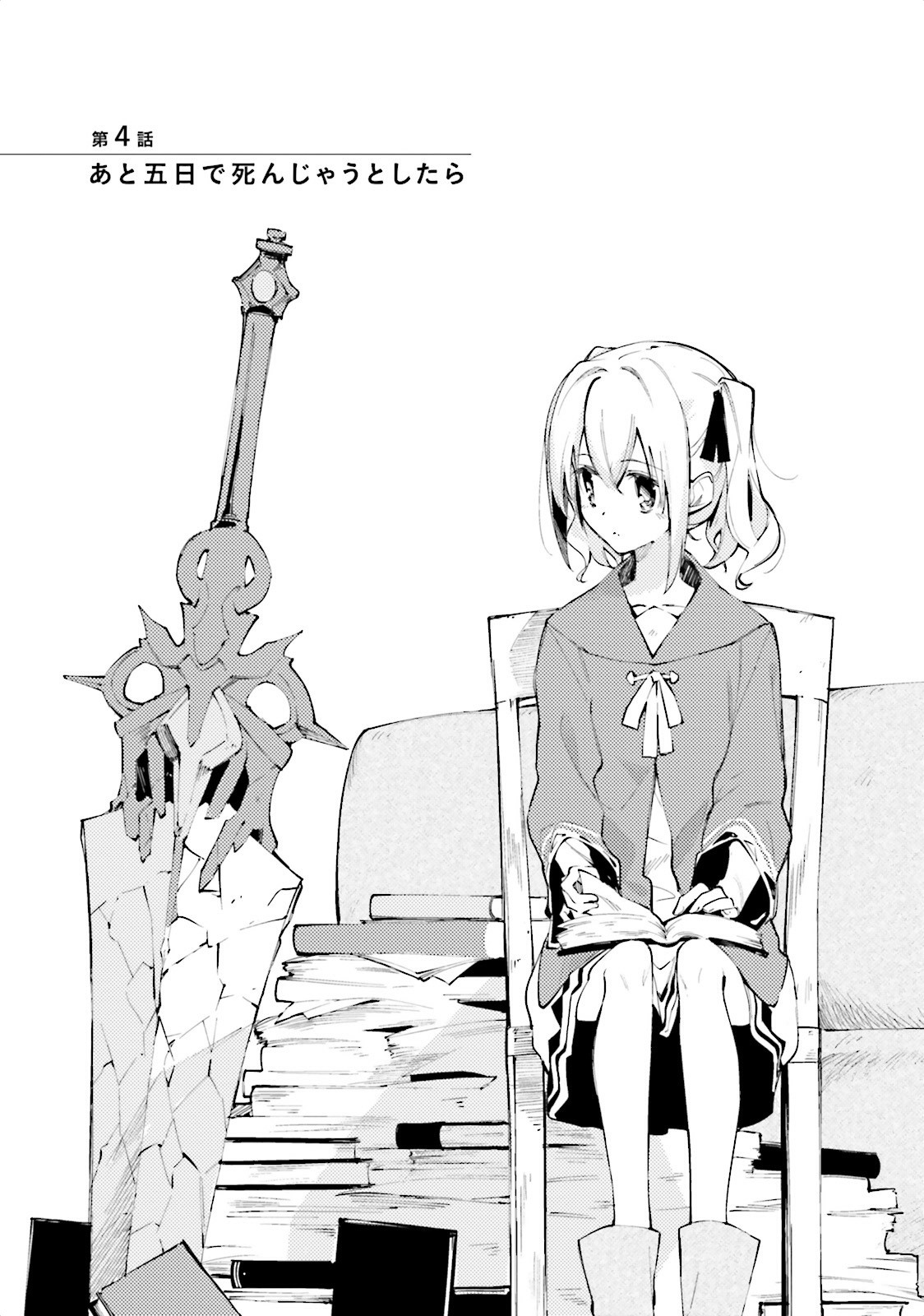 Shuumatsu Nani Shitemasu ka? Isogashii Desu ka? Sukutte Moratte Ii Desu ka? - Chapter 4 - Page 1