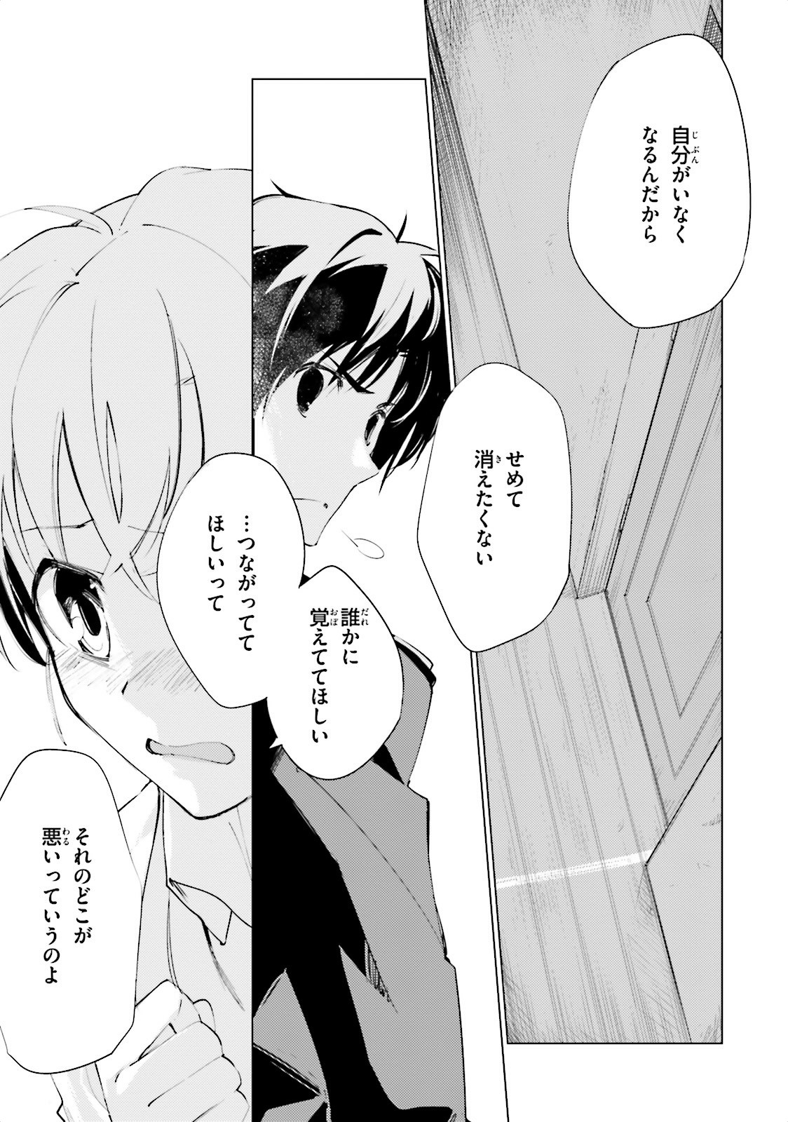 Shuumatsu Nani Shitemasu ka? Isogashii Desu ka? Sukutte Moratte Ii Desu ka? - Chapter 4 - Page 11