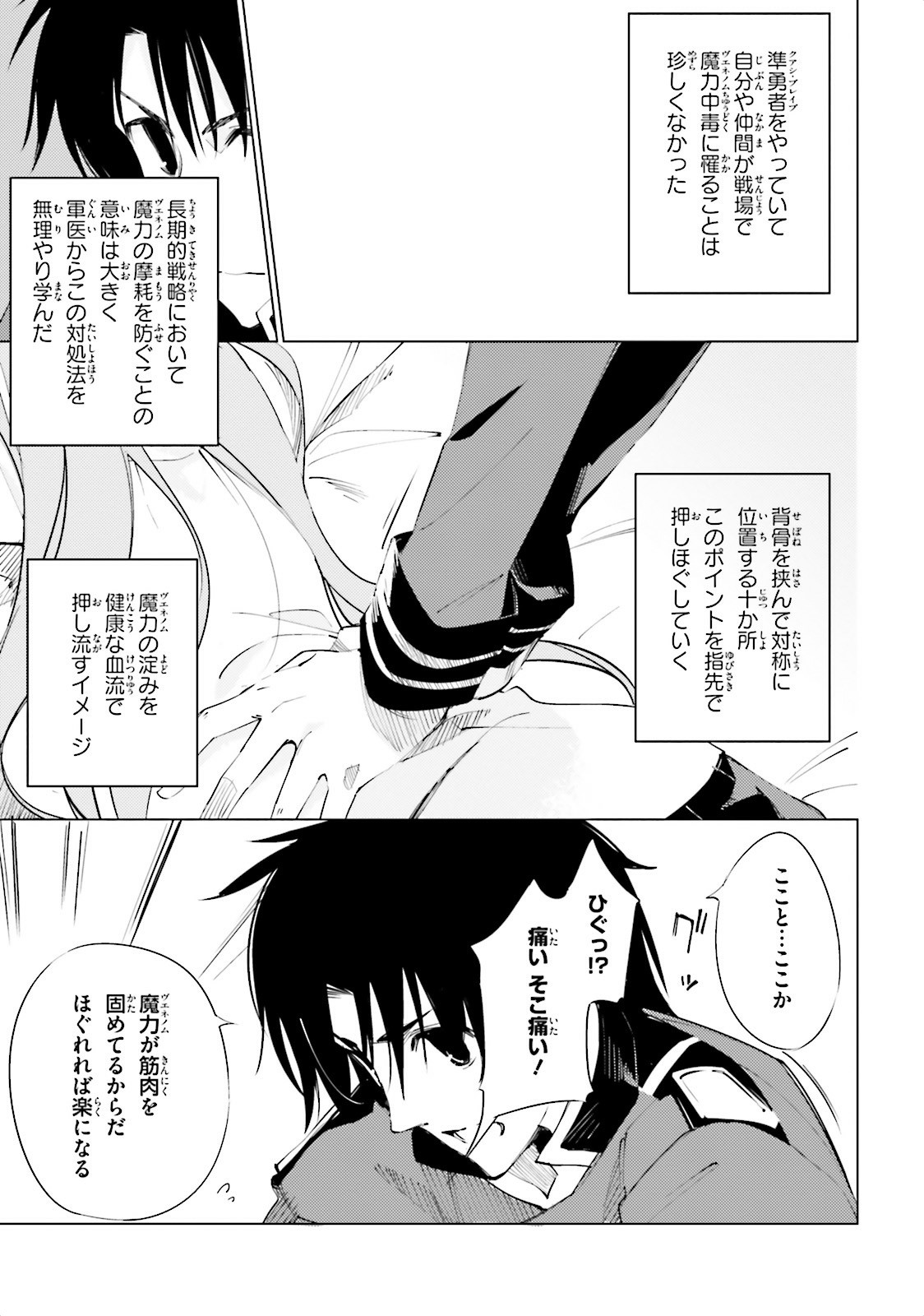 Shuumatsu Nani Shitemasu ka? Isogashii Desu ka? Sukutte Moratte Ii Desu ka? - Chapter 4 - Page 17