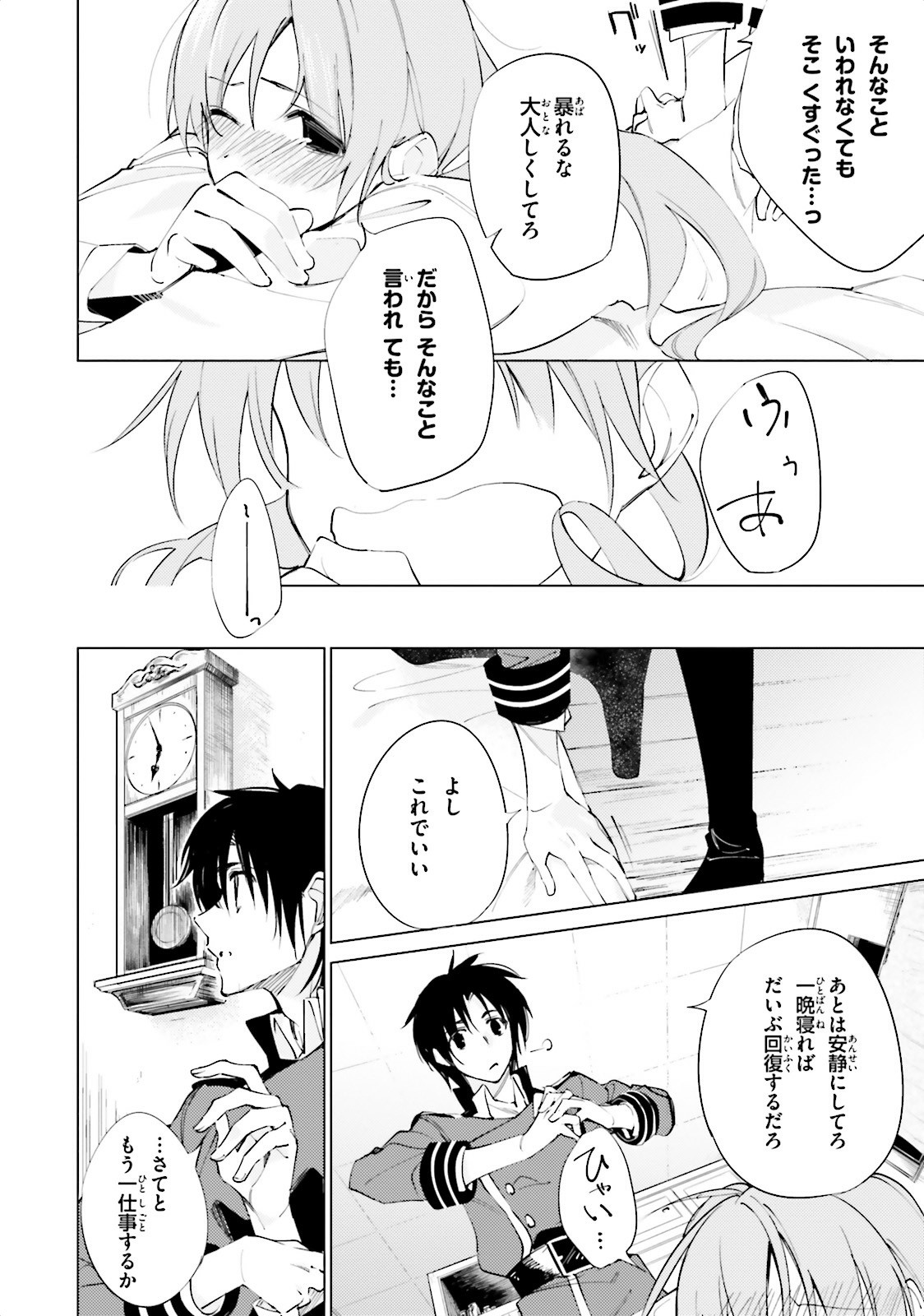 Shuumatsu Nani Shitemasu ka? Isogashii Desu ka? Sukutte Moratte Ii Desu ka? - Chapter 4 - Page 18