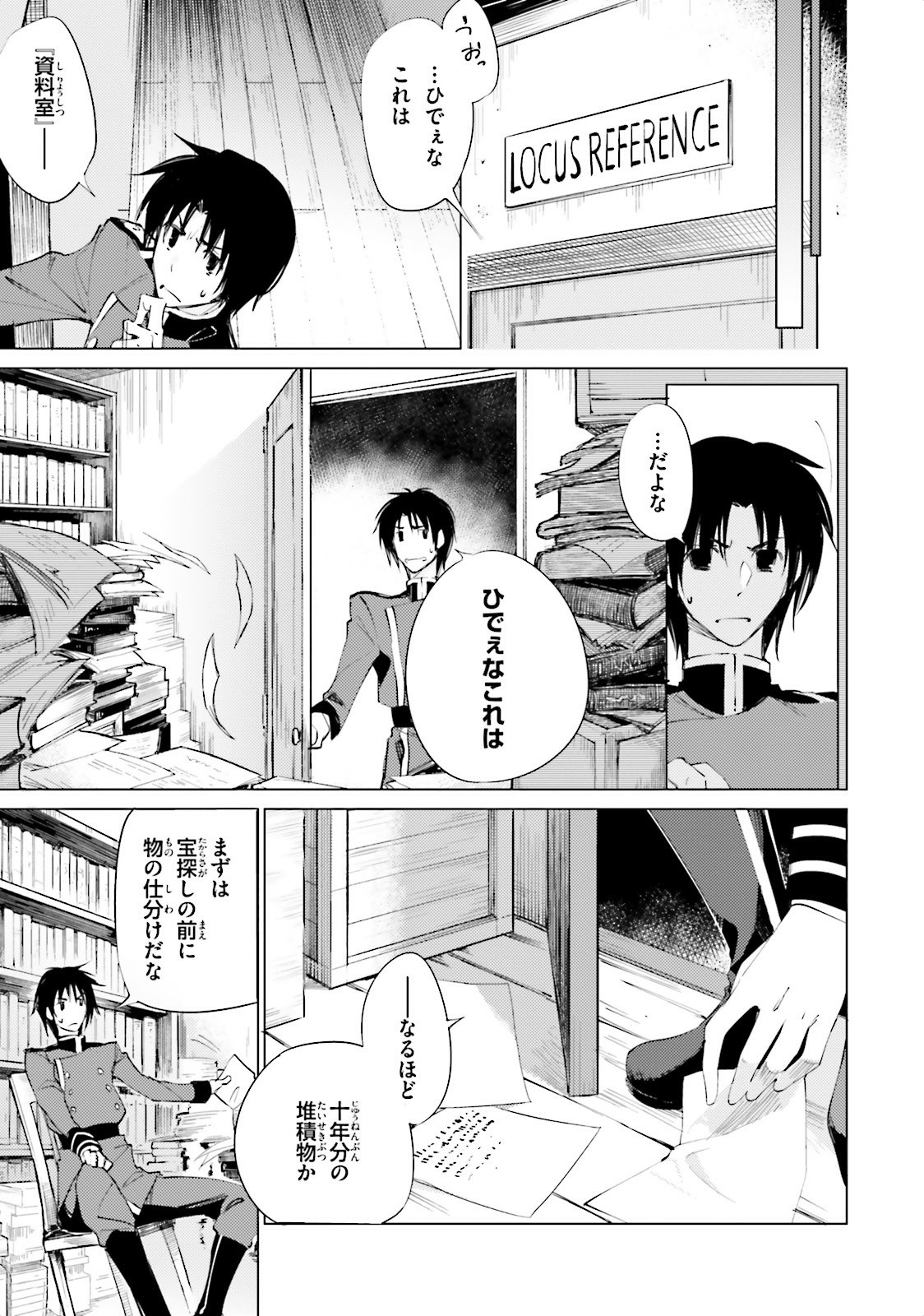 Shuumatsu Nani Shitemasu ka? Isogashii Desu ka? Sukutte Moratte Ii Desu ka? - Chapter 4 - Page 19