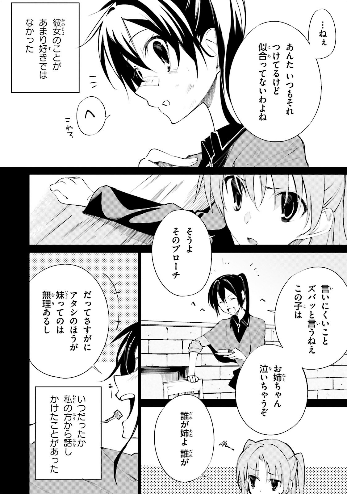 Shuumatsu Nani Shitemasu ka? Isogashii Desu ka? Sukutte Moratte Ii Desu ka? - Chapter 4 - Page 2