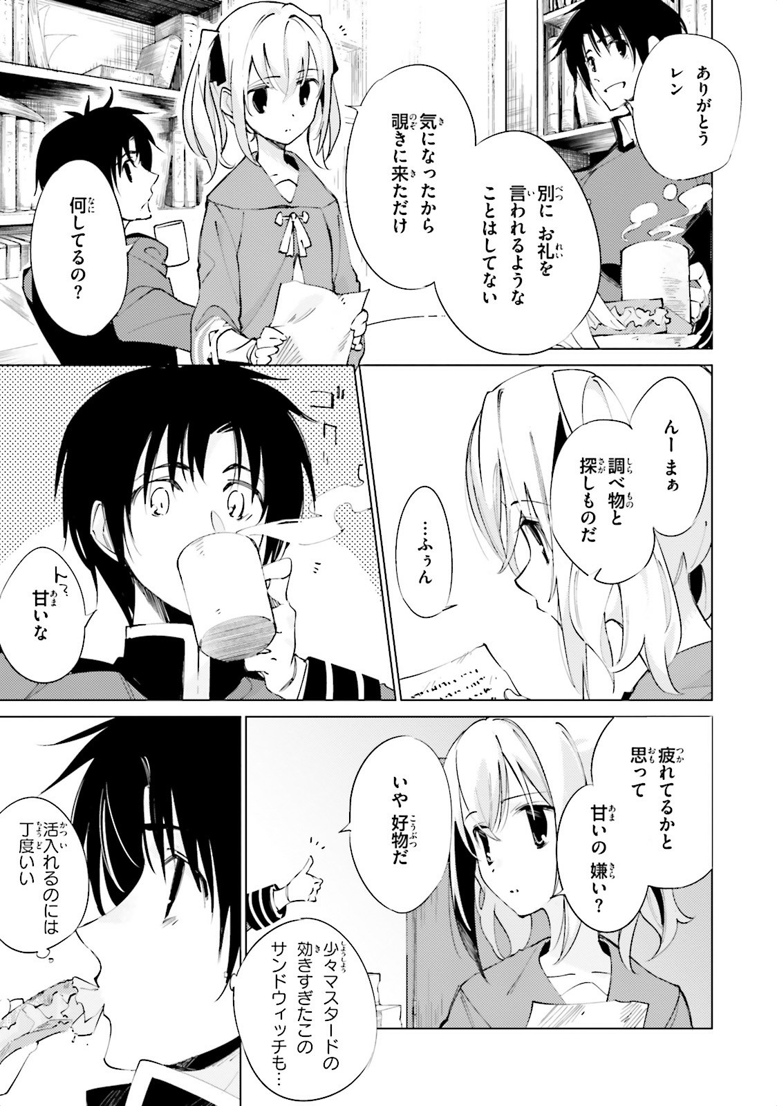 Shuumatsu Nani Shitemasu ka? Isogashii Desu ka? Sukutte Moratte Ii Desu ka? - Chapter 4 - Page 21