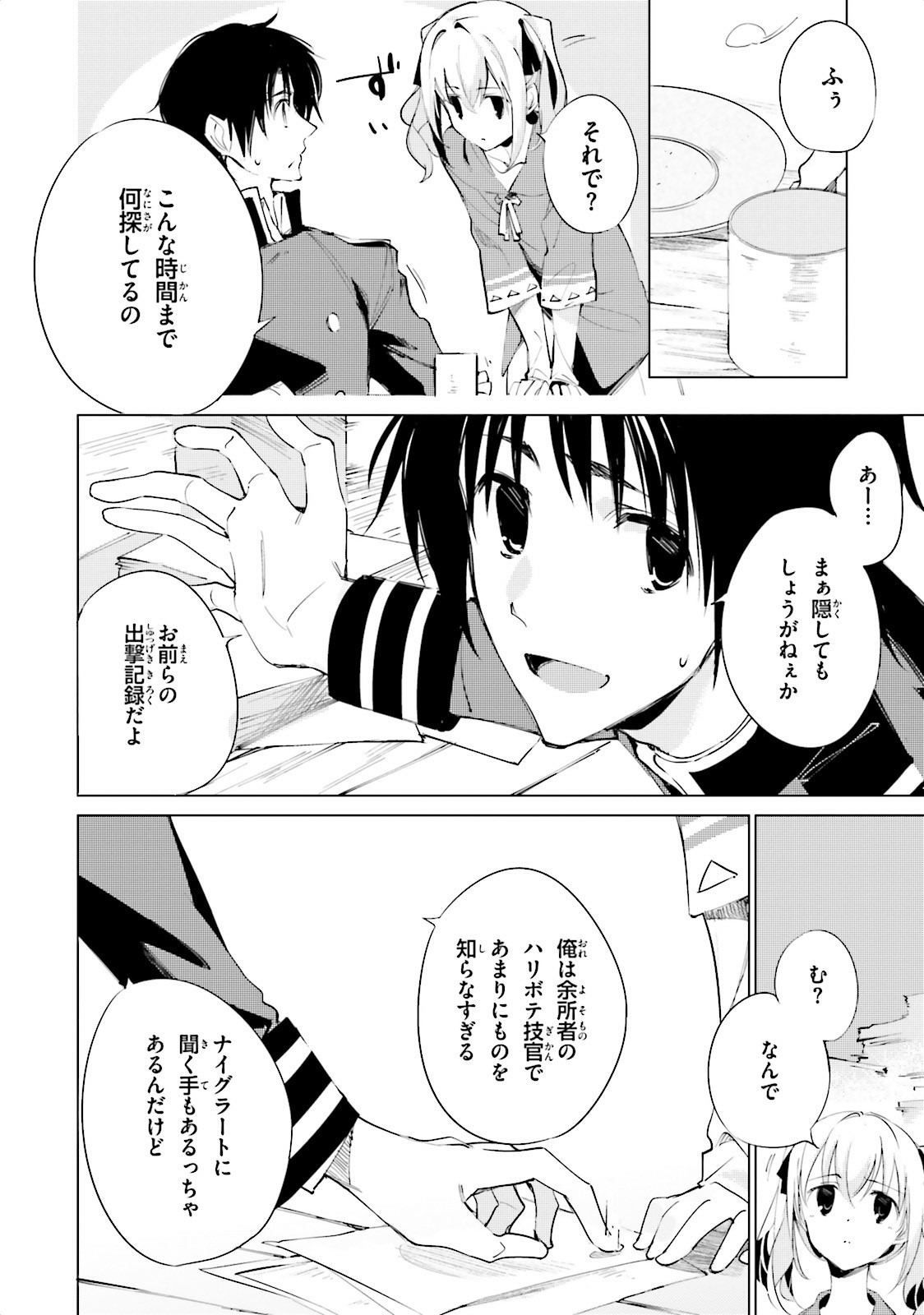 Shuumatsu Nani Shitemasu ka? Isogashii Desu ka? Sukutte Moratte Ii Desu ka? - Chapter 4 - Page 22