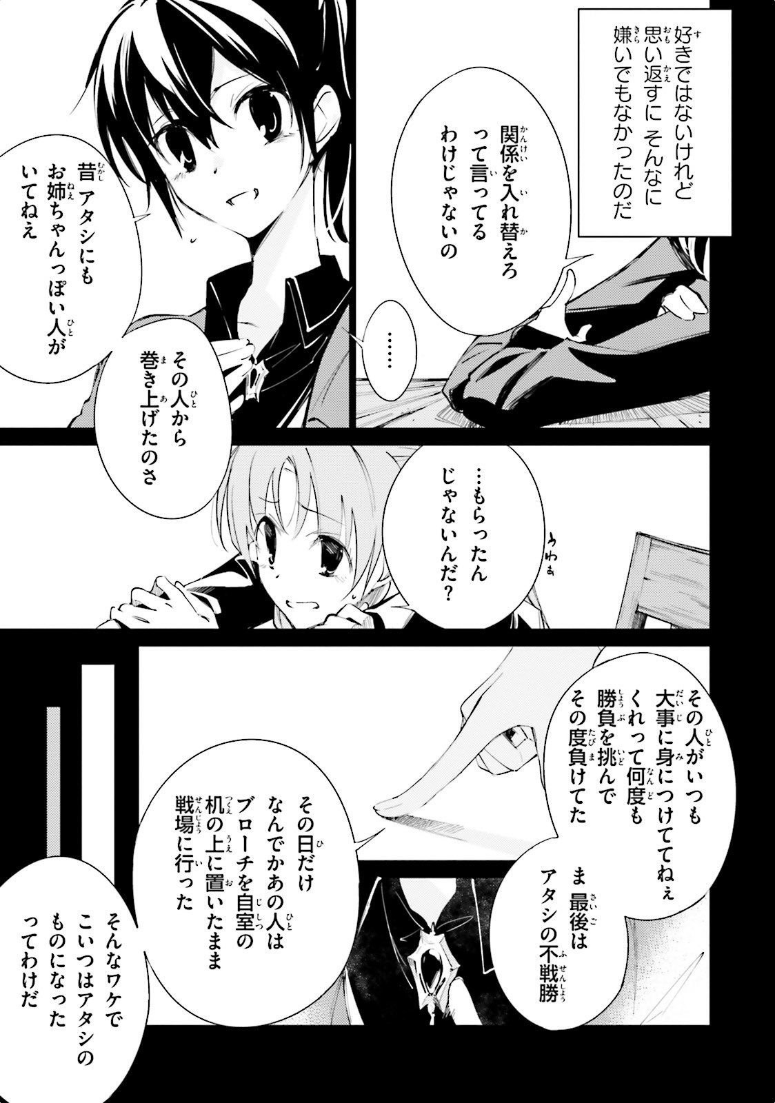 Shuumatsu Nani Shitemasu ka? Isogashii Desu ka? Sukutte Moratte Ii Desu ka? - Chapter 4 - Page 3