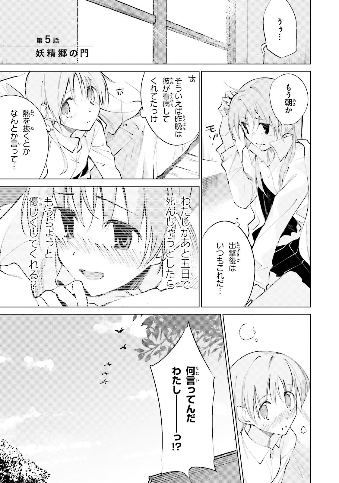 Shuumatsu Nani Shitemasu ka? Isogashii Desu ka? Sukutte Moratte Ii Desu ka? - Chapter 5 - Page 1