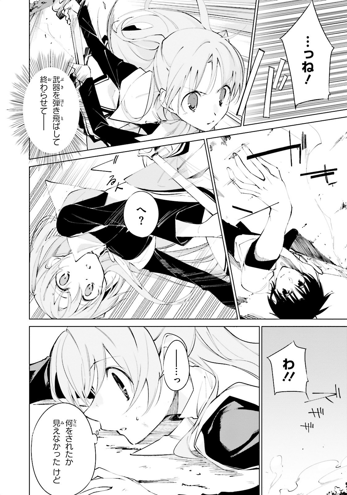 Shuumatsu Nani Shitemasu ka? Isogashii Desu ka? Sukutte Moratte Ii Desu ka? - Chapter 5 - Page 10