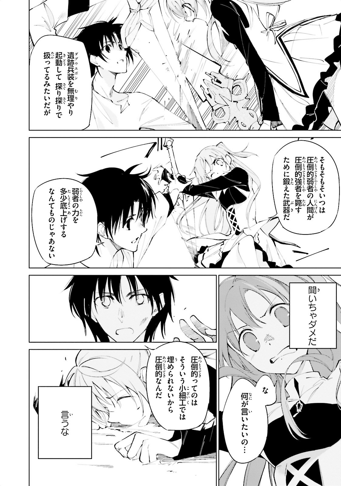 Shuumatsu Nani Shitemasu ka? Isogashii Desu ka? Sukutte Moratte Ii Desu ka? - Chapter 5 - Page 14