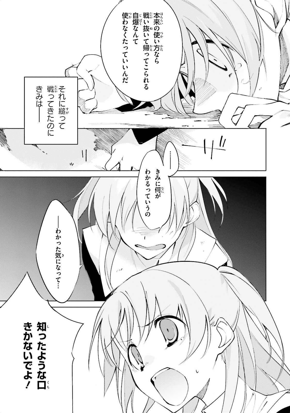 Shuumatsu Nani Shitemasu ka? Isogashii Desu ka? Sukutte Moratte Ii Desu ka? - Chapter 5 - Page 15