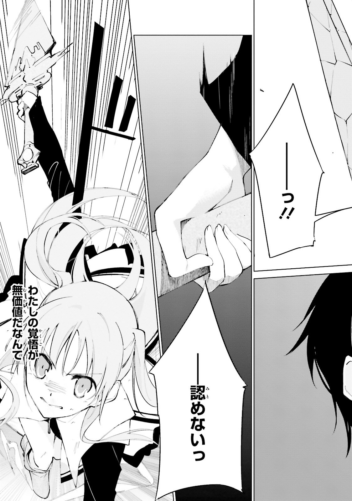 Shuumatsu Nani Shitemasu ka? Isogashii Desu ka? Sukutte Moratte Ii Desu ka? - Chapter 5 - Page 17