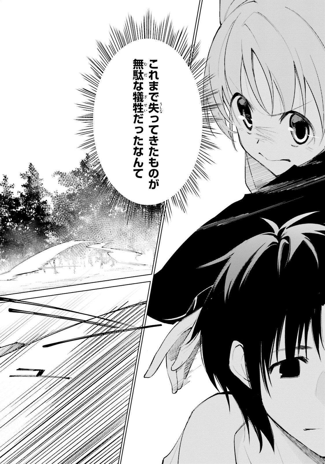 Shuumatsu Nani Shitemasu ka? Isogashii Desu ka? Sukutte Moratte Ii Desu ka? - Chapter 5 - Page 18