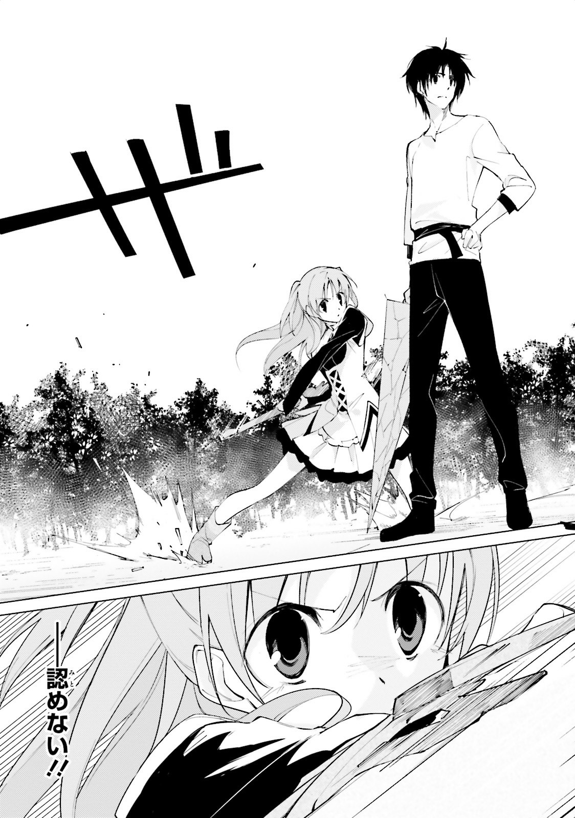 Shuumatsu Nani Shitemasu ka? Isogashii Desu ka? Sukutte Moratte Ii Desu ka? - Chapter 5 - Page 19