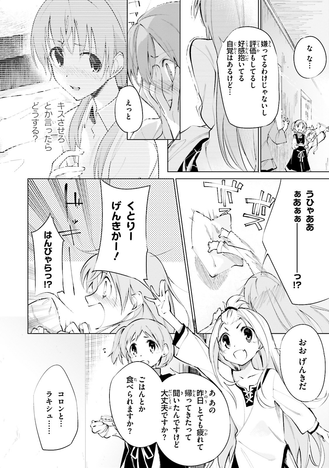 Shuumatsu Nani Shitemasu ka? Isogashii Desu ka? Sukutte Moratte Ii Desu ka? - Chapter 5 - Page 2