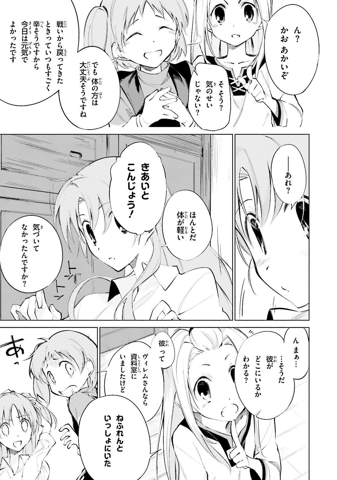 Shuumatsu Nani Shitemasu ka? Isogashii Desu ka? Sukutte Moratte Ii Desu ka? - Chapter 5 - Page 3