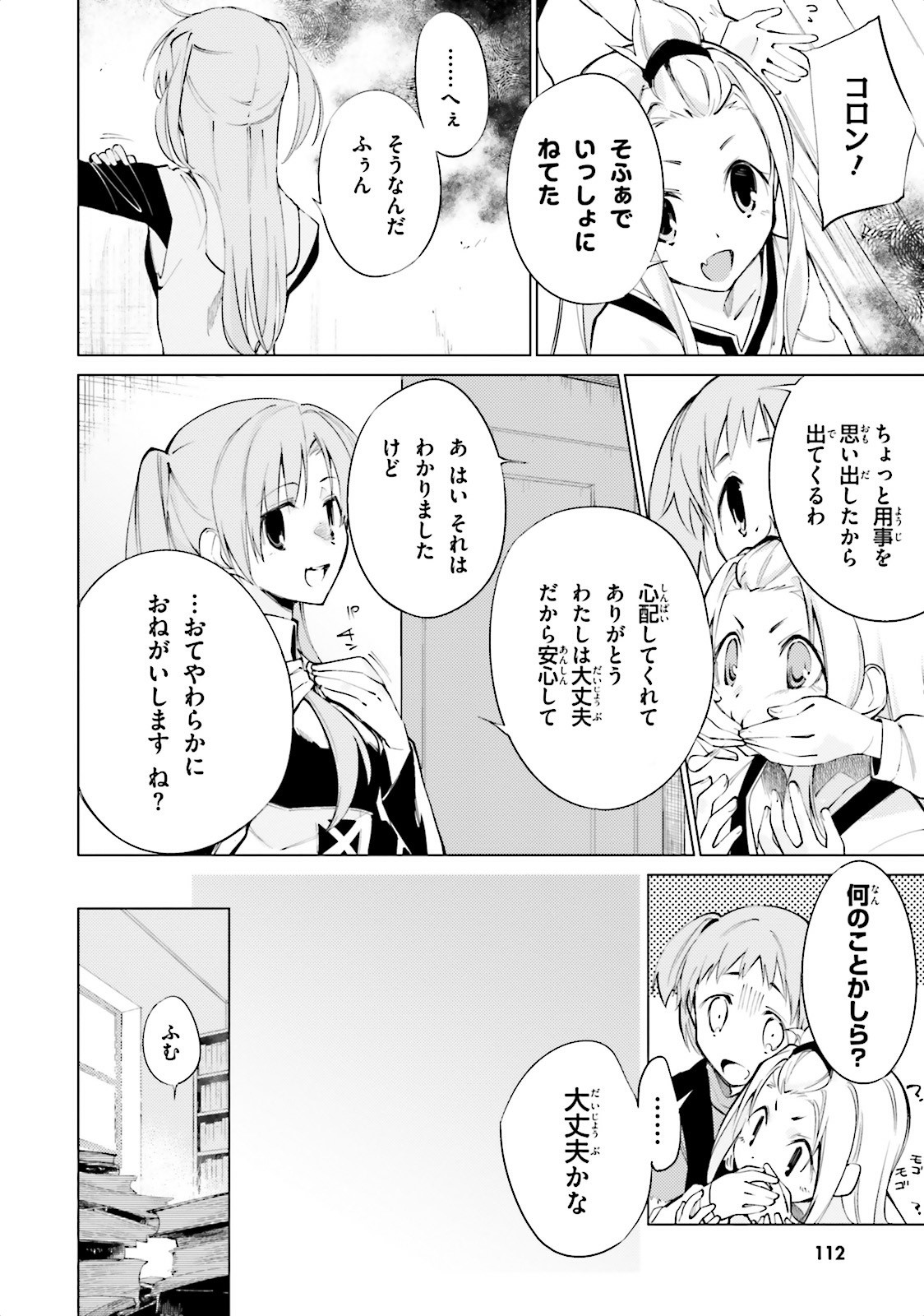 Shuumatsu Nani Shitemasu ka? Isogashii Desu ka? Sukutte Moratte Ii Desu ka? - Chapter 5 - Page 4