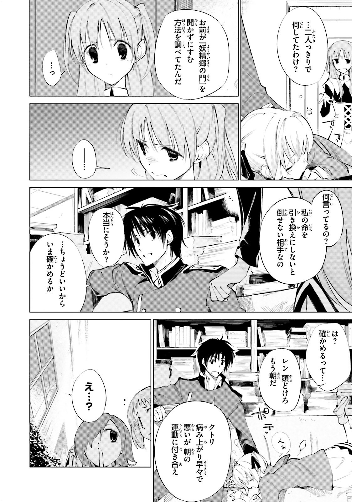 Shuumatsu Nani Shitemasu ka? Isogashii Desu ka? Sukutte Moratte Ii Desu ka? - Chapter 5 - Page 6