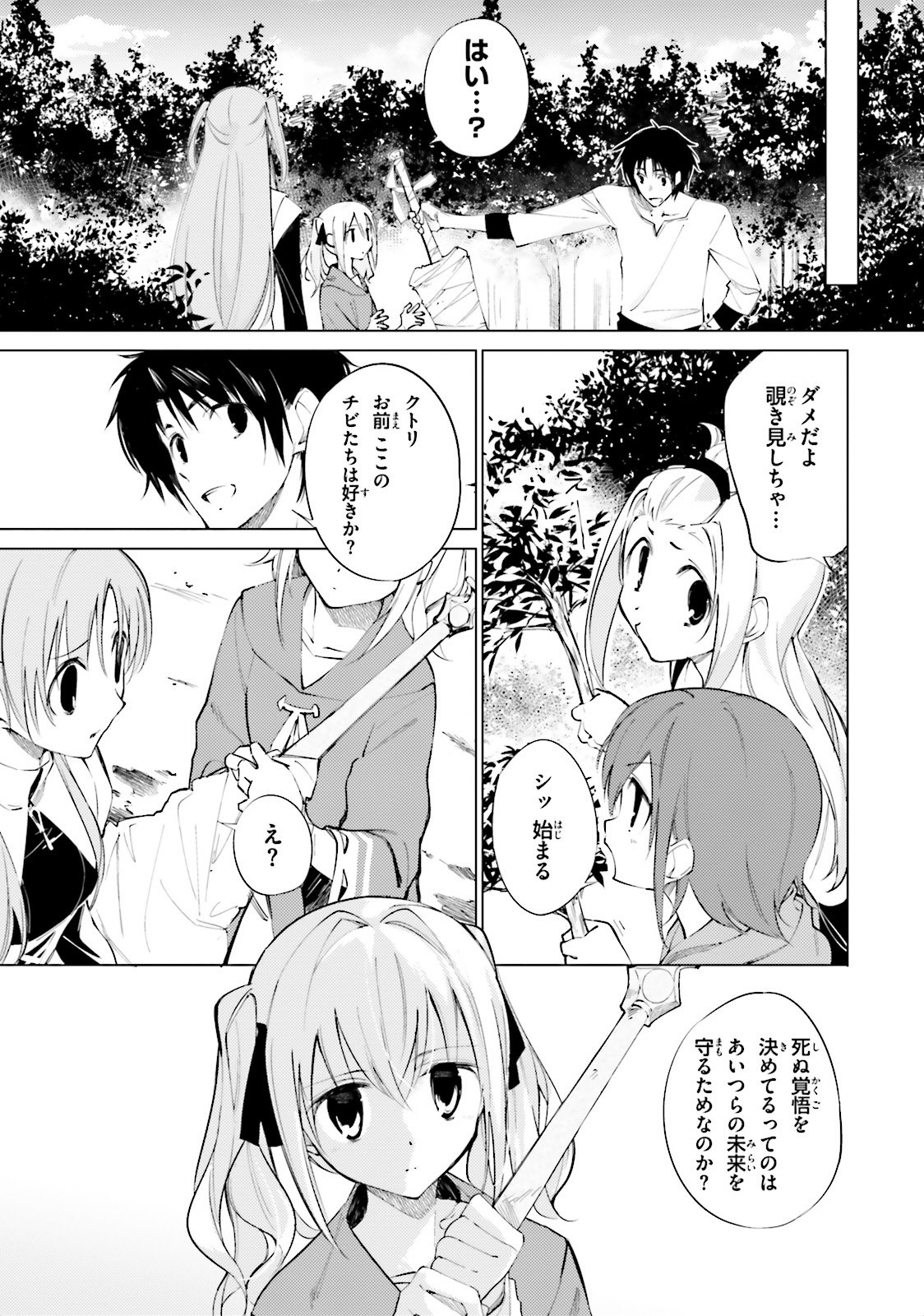 Shuumatsu Nani Shitemasu ka? Isogashii Desu ka? Sukutte Moratte Ii Desu ka? - Chapter 5 - Page 7