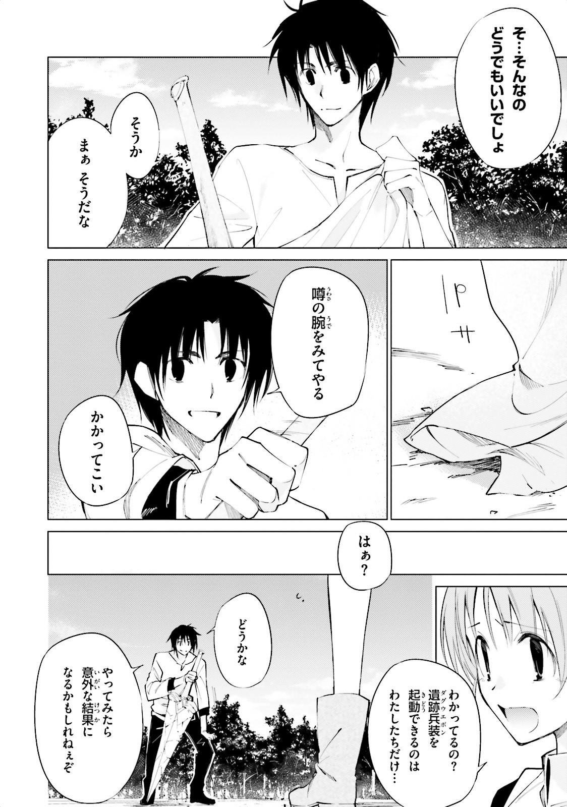 Shuumatsu Nani Shitemasu ka? Isogashii Desu ka? Sukutte Moratte Ii Desu ka? - Chapter 5 - Page 8