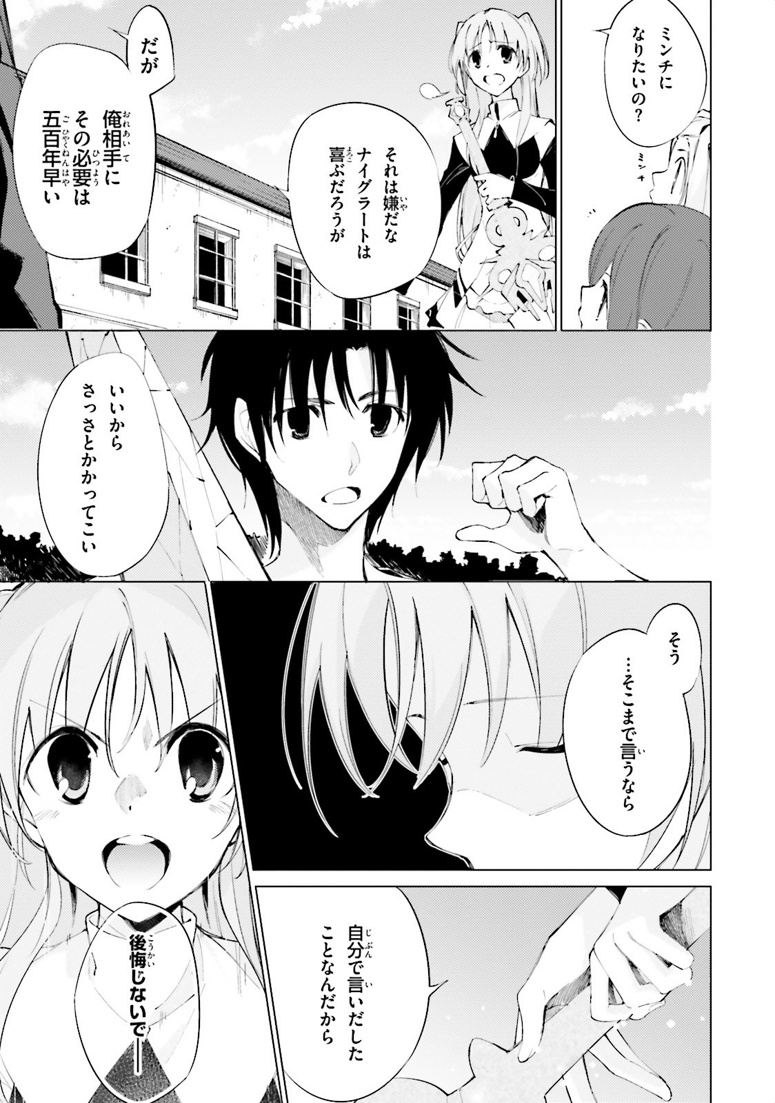 Shuumatsu Nani Shitemasu ka? Isogashii Desu ka? Sukutte Moratte Ii Desu ka? - Chapter 5 - Page 9