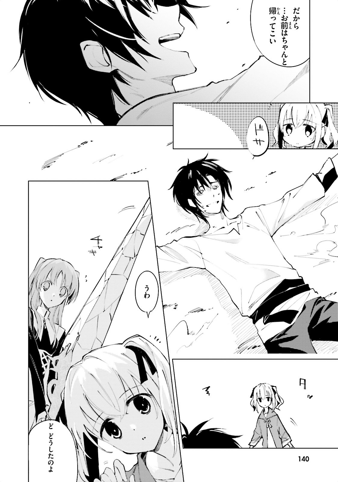 Shuumatsu Nani Shitemasu ka? Isogashii Desu ka? Sukutte Moratte Ii Desu ka? - Chapter 6 - Page 10