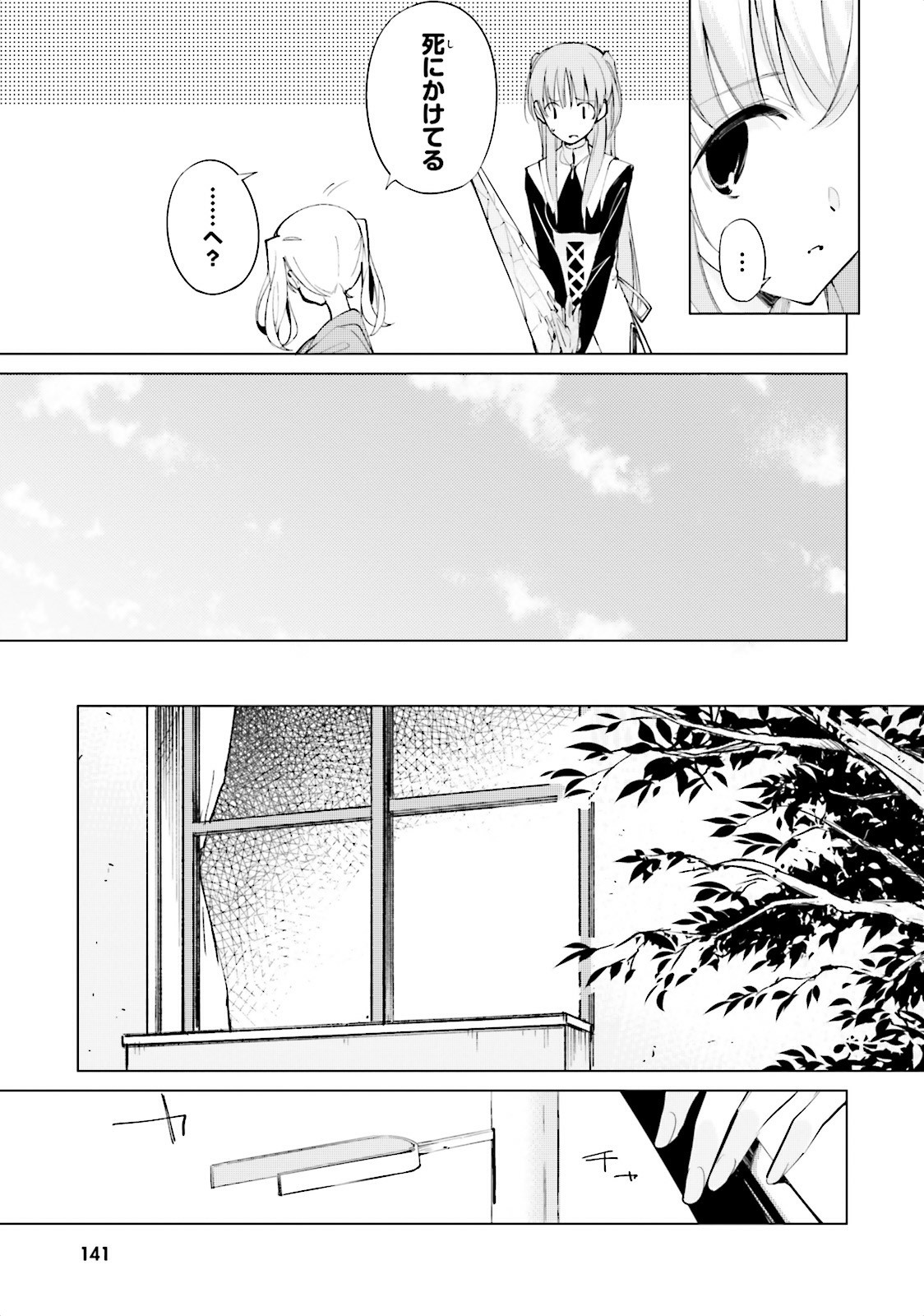 Shuumatsu Nani Shitemasu ka? Isogashii Desu ka? Sukutte Moratte Ii Desu ka? - Chapter 6 - Page 11