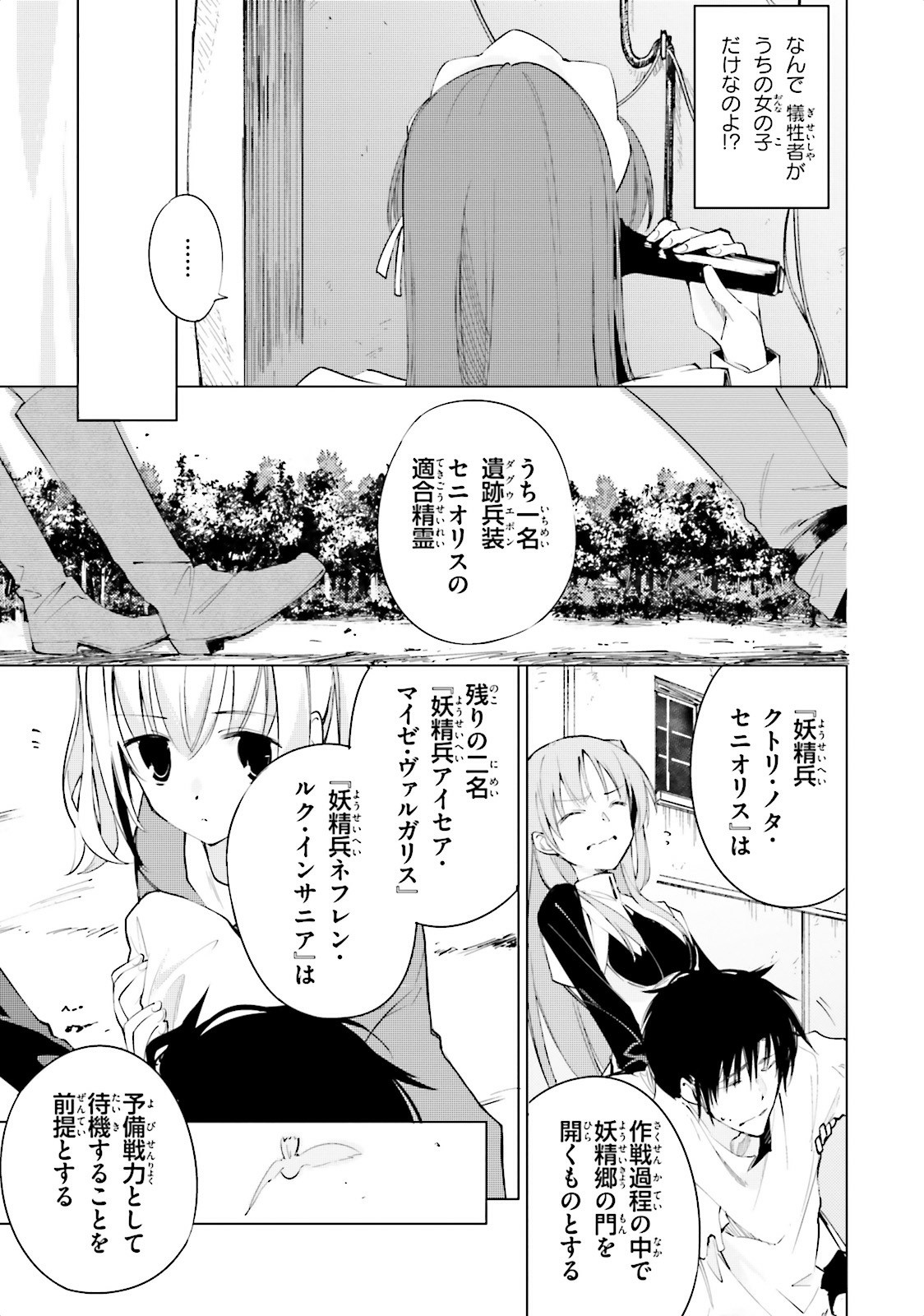 Shuumatsu Nani Shitemasu ka? Isogashii Desu ka? Sukutte Moratte Ii Desu ka? - Chapter 6 - Page 15